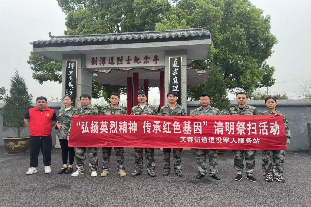 芙蓉街道开展“弘扬英烈精神 传承红色基因”清明祭扫活动