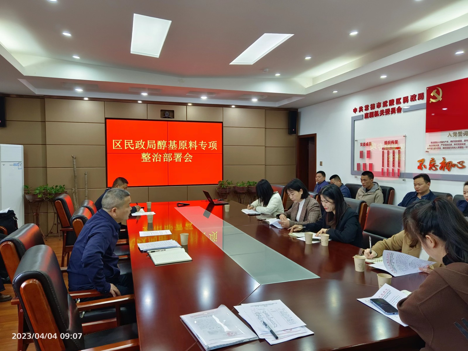 武陵区民政局召开醇基燃料专项整治工作会议
