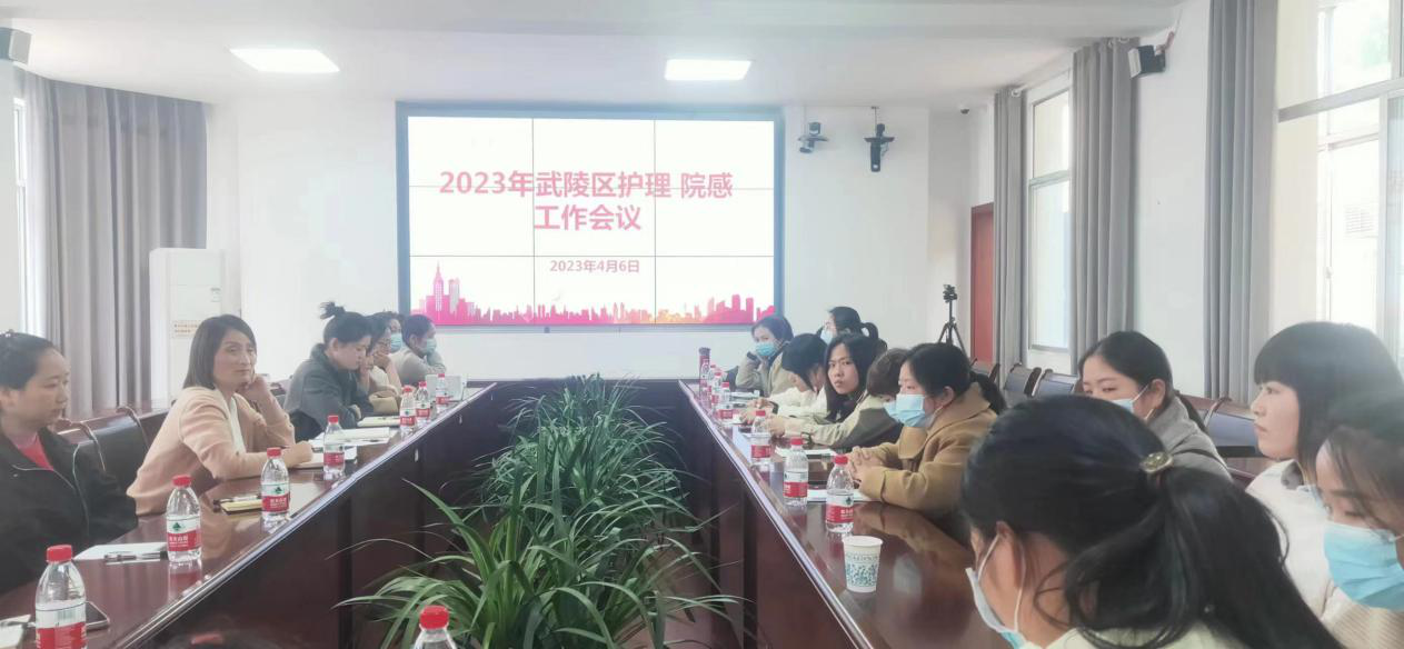 武陵区卫健局召开“护理 院感”工作会议