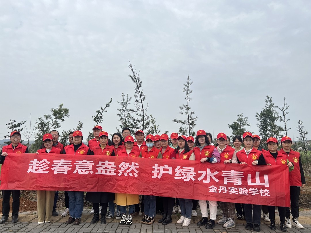 金丹实验学校开展义务植树活动