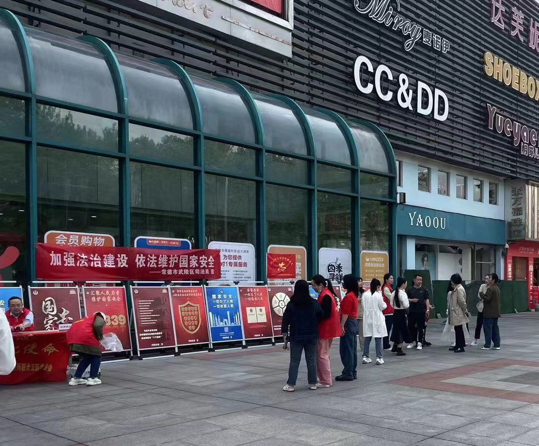 武陵区司法局大力开展“全民国家安全教育日”法治宣传
