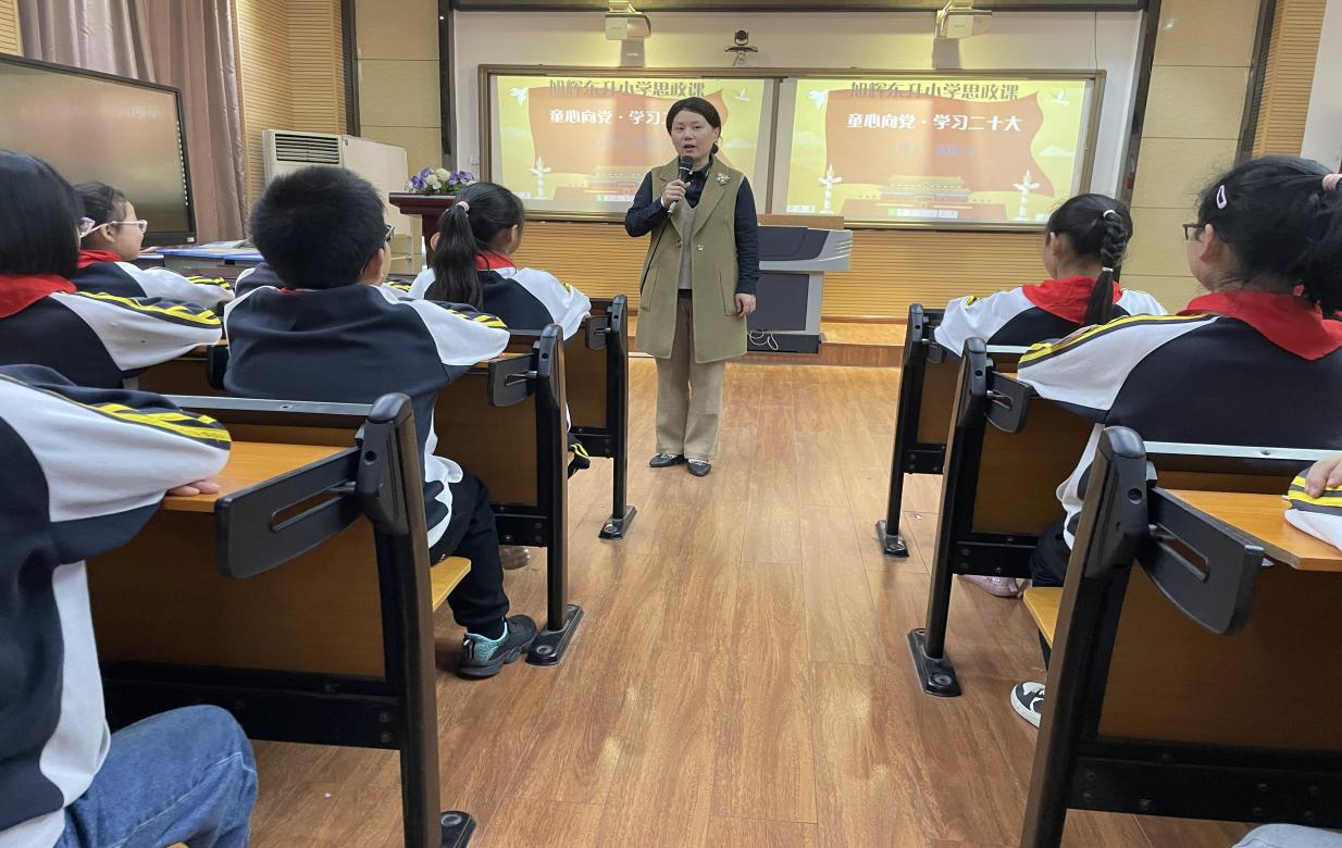 旭辉东升小学开展“童心向党  学习二十大”思政课