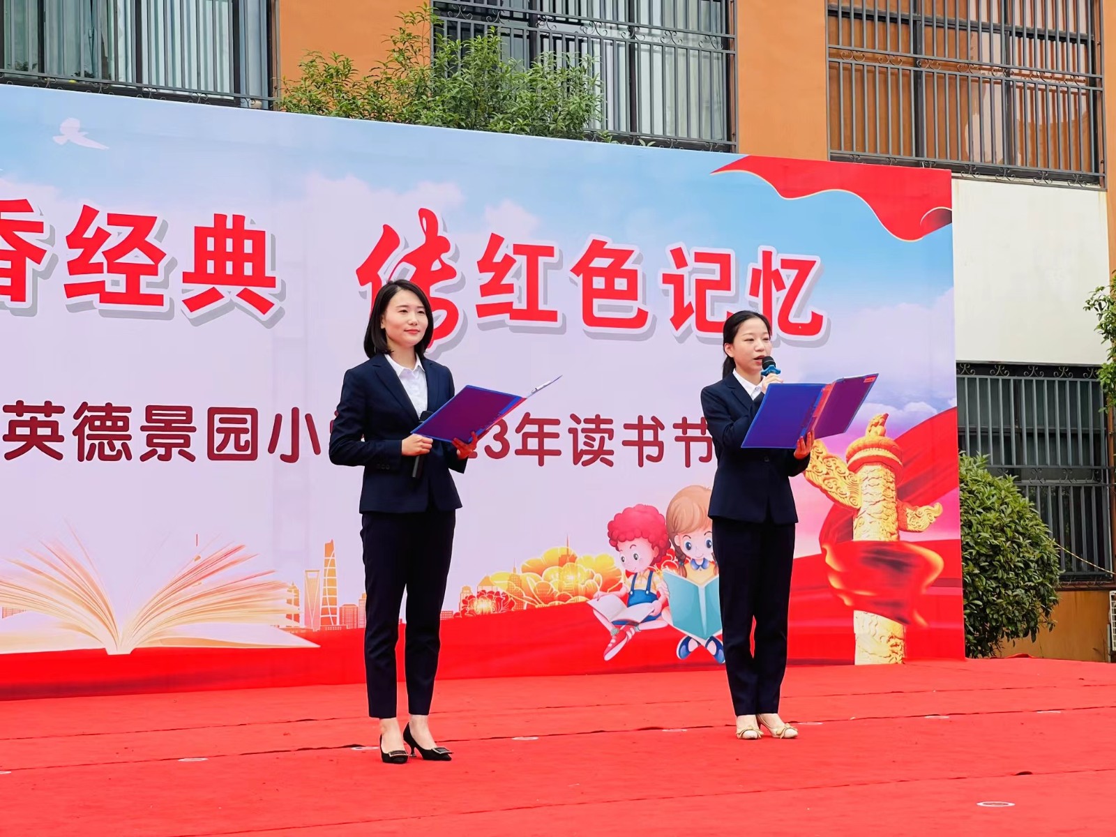 育英德景园小学举办“品书香经典 传红色记忆”读书节活动