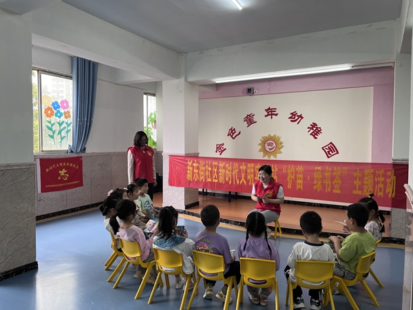 永安街道新东街社区新时代文明实践站开展“护苗2023·绿书签”主题活动