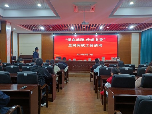 武陵区疾控中心开展“爱在武陵·传递书香”世界读书日工会活动
