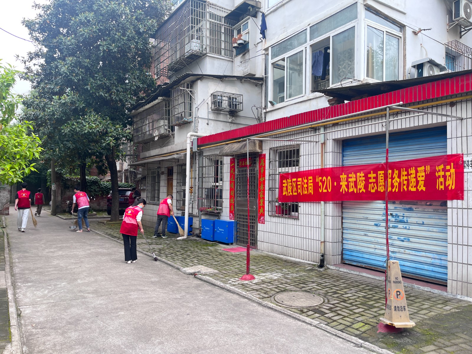 武陵区组织社区矫正志愿者开展 “520来武陵志愿服务传递爱”活动