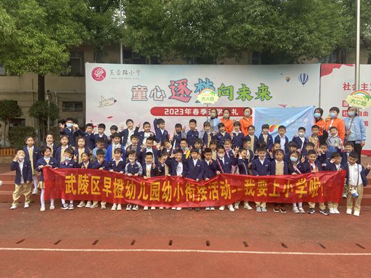 武陵区芙蓉路小学开展幼小衔接活动