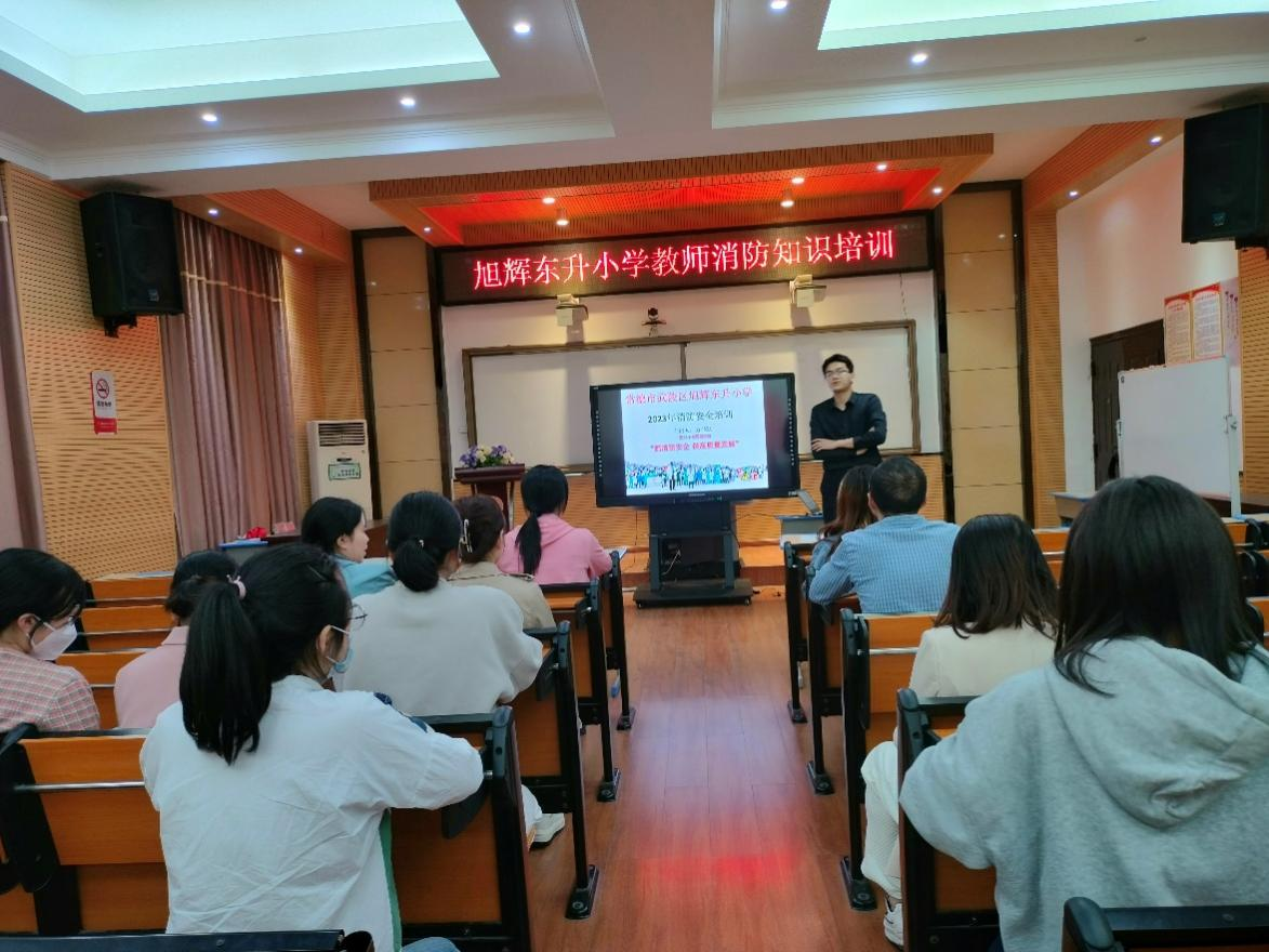 旭辉东升小学开展消防安全知识培训