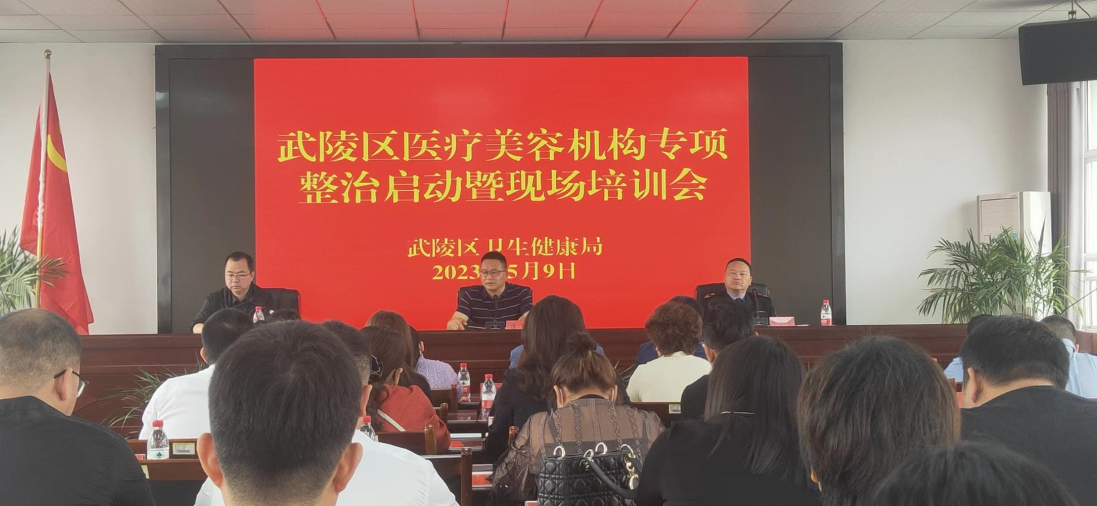 武陵区卫健局召开医疗美容机构专项整治启动暨现场培训会议