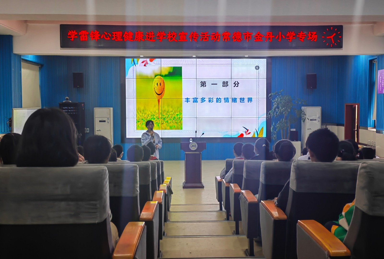 金丹实验学校开展“学雷锋心理健康进校园”活动