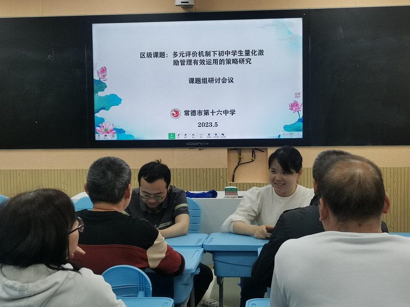 常德市第十六中学举行区级课题开题仪式