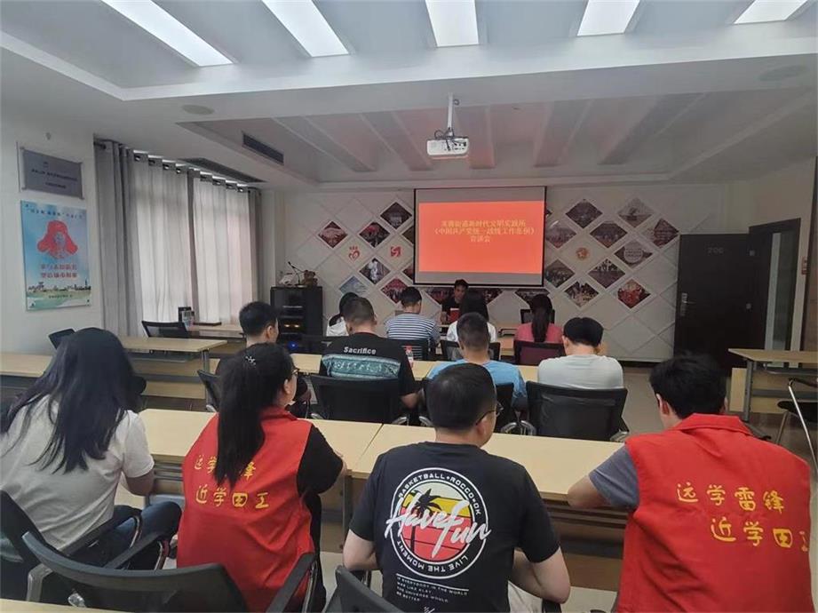 芙蓉街道深入学习《中国共产党统一战线工作条例》