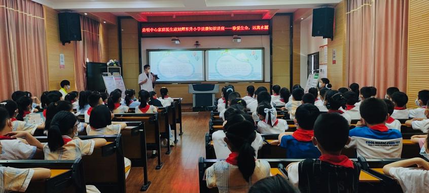旭辉东升小学开展“珍爱生命 远离水源”知识讲座