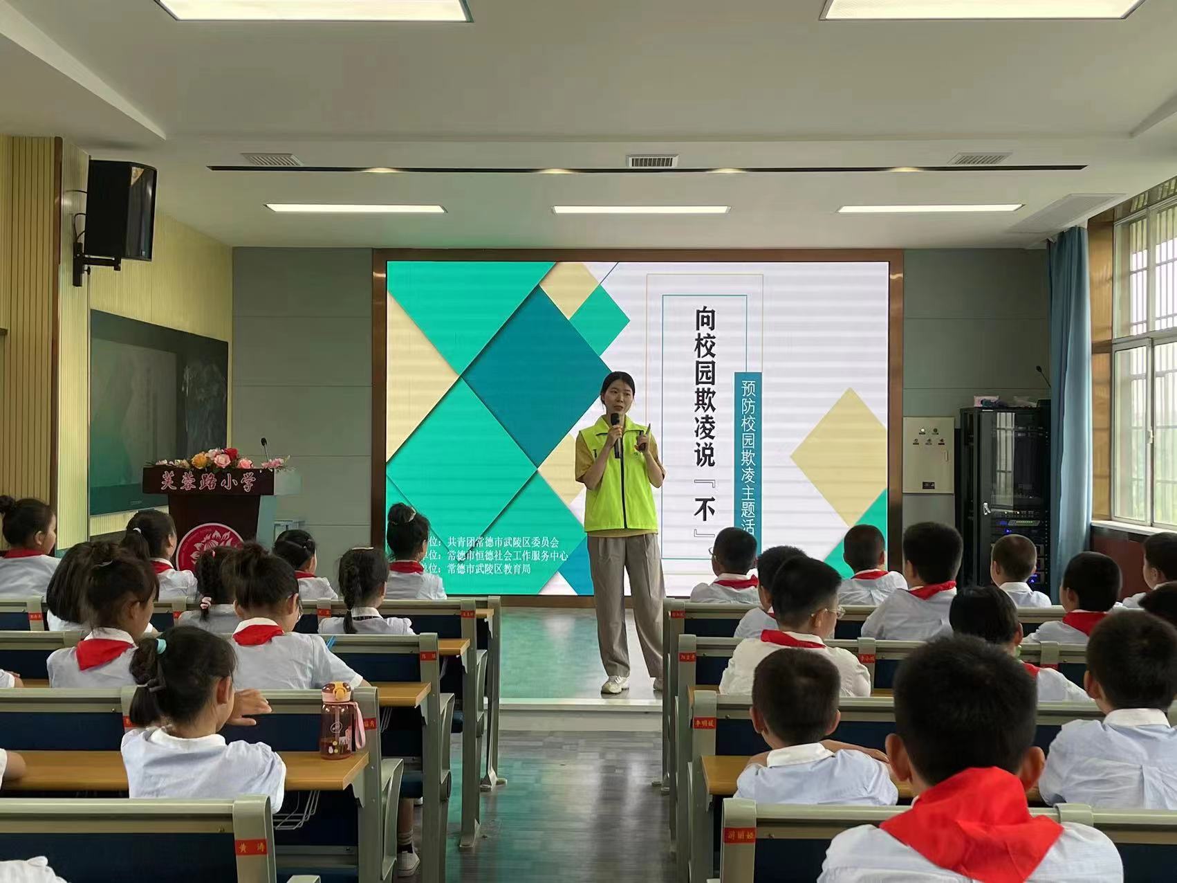 芙蓉路小学开展防校园欺凌专题讲座