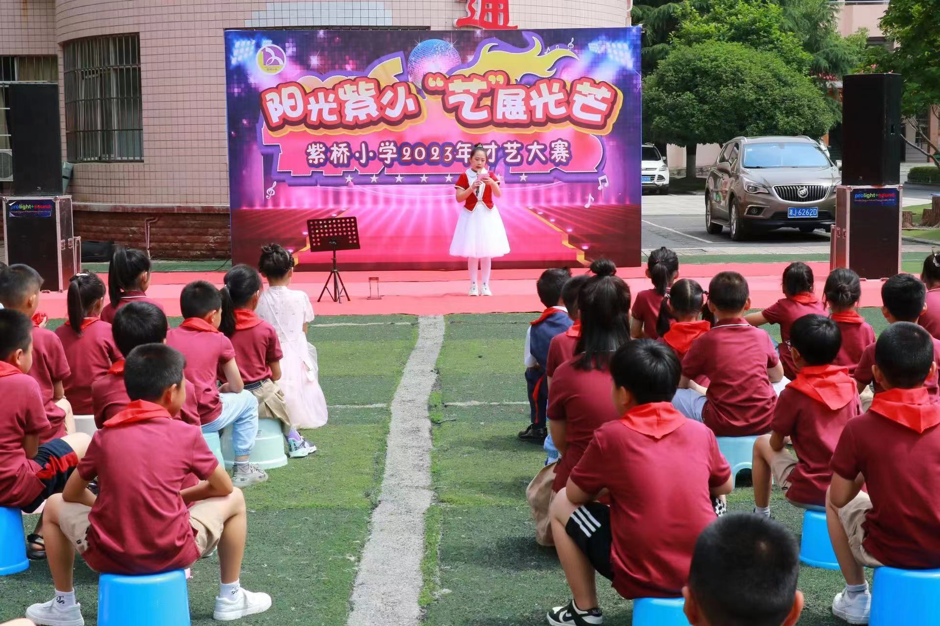 紫桥小学举办2023年庆六一才艺大赛