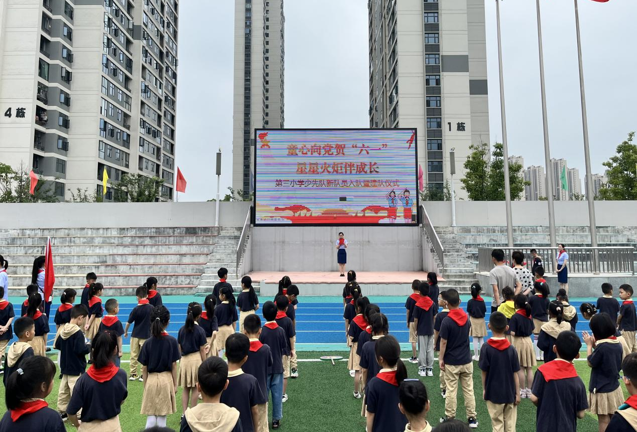 武陵区第三小学举行少先队新队员入队暨建队仪式
