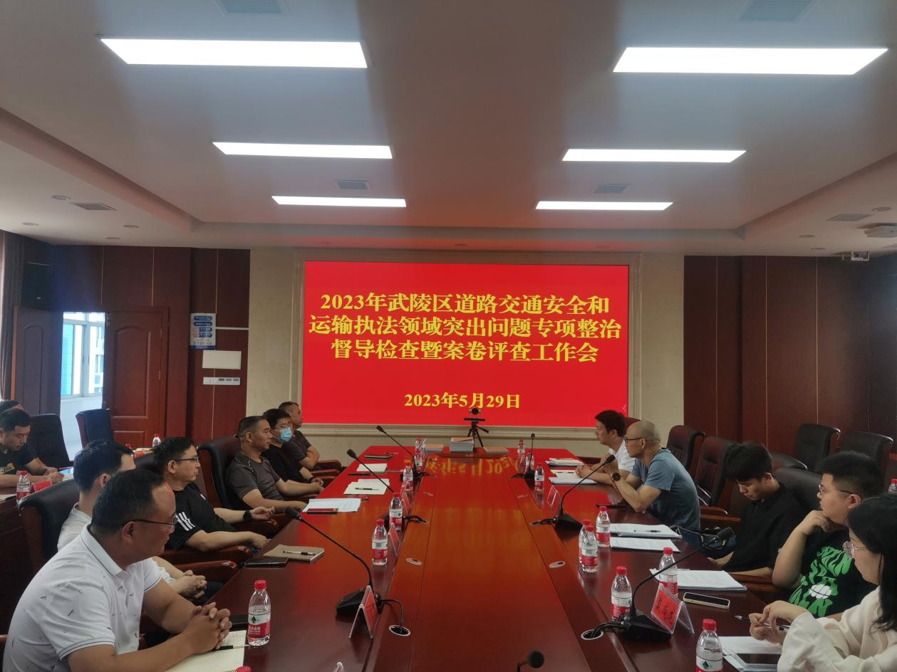 武陵区开展道路交通安全和运输执法领域督导检查