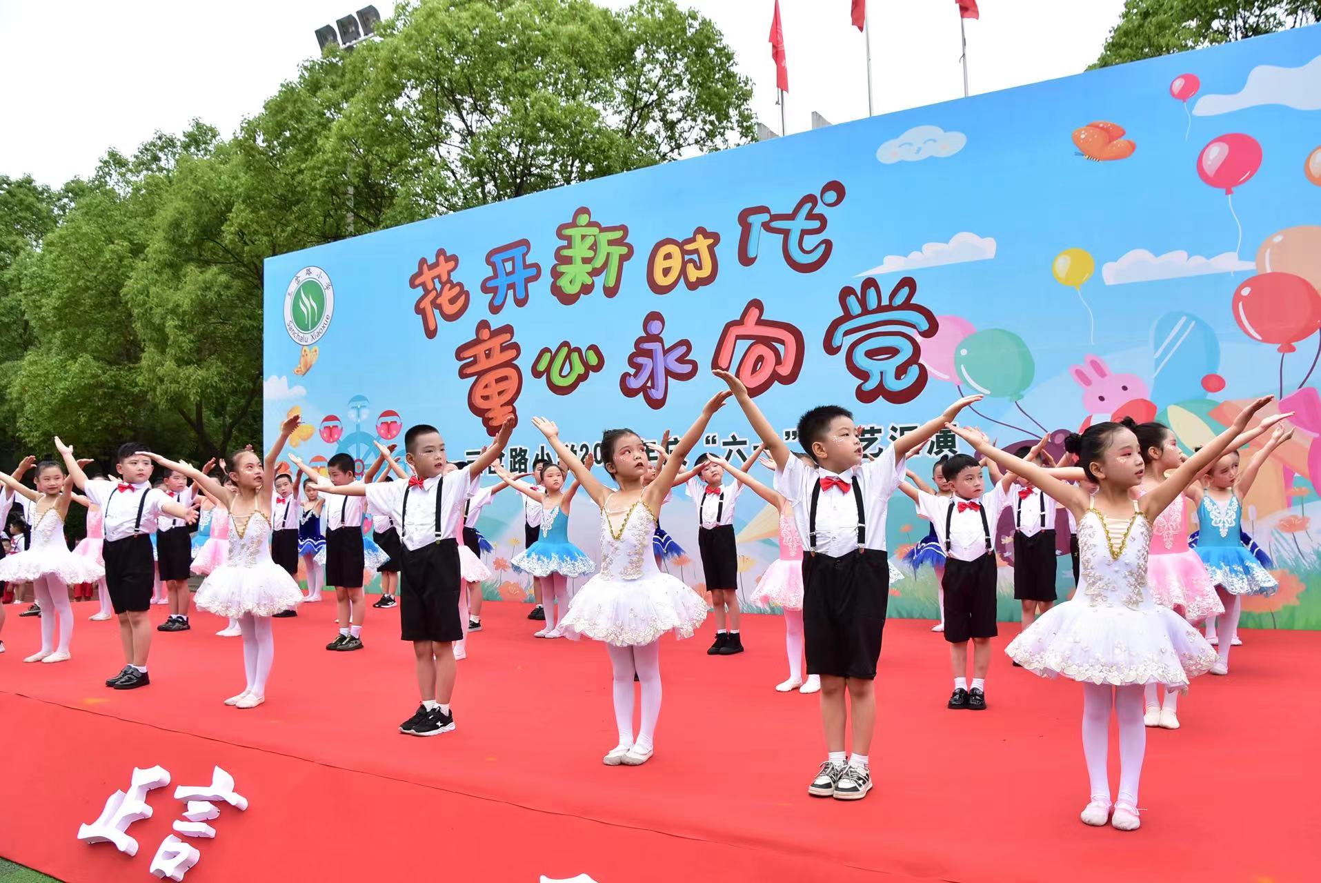 三岔路小学“六一”儿童活节文艺汇演活动