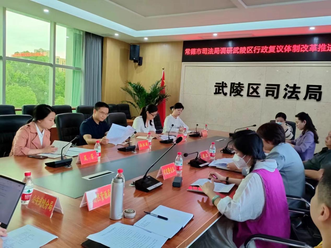 市司法局来武陵区调研行政复议体制改革推进情况