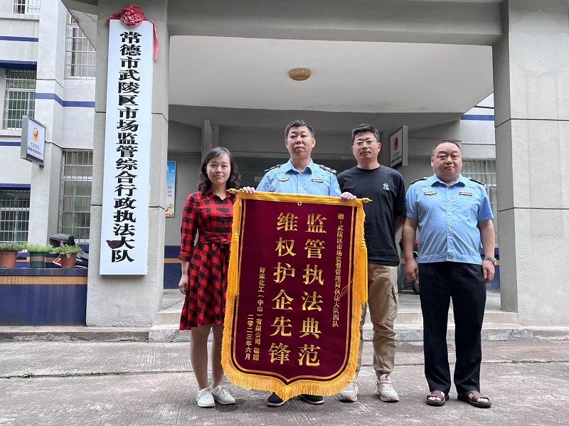 武陵区市场监督管理局：打假护企 廉明执法获赠锦旗