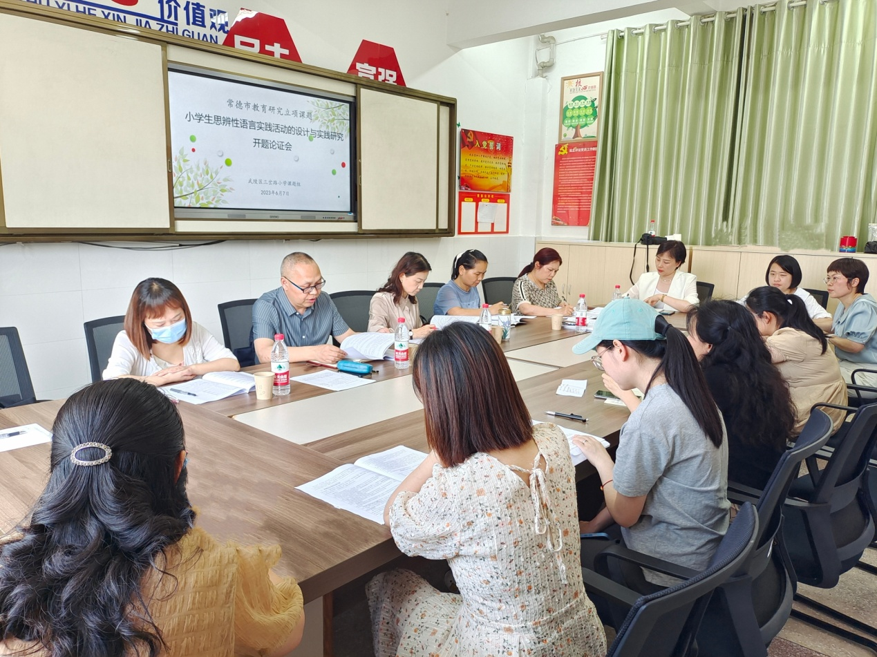 市教育科研规划课题开题论证会在武陵区三岔路小学召开