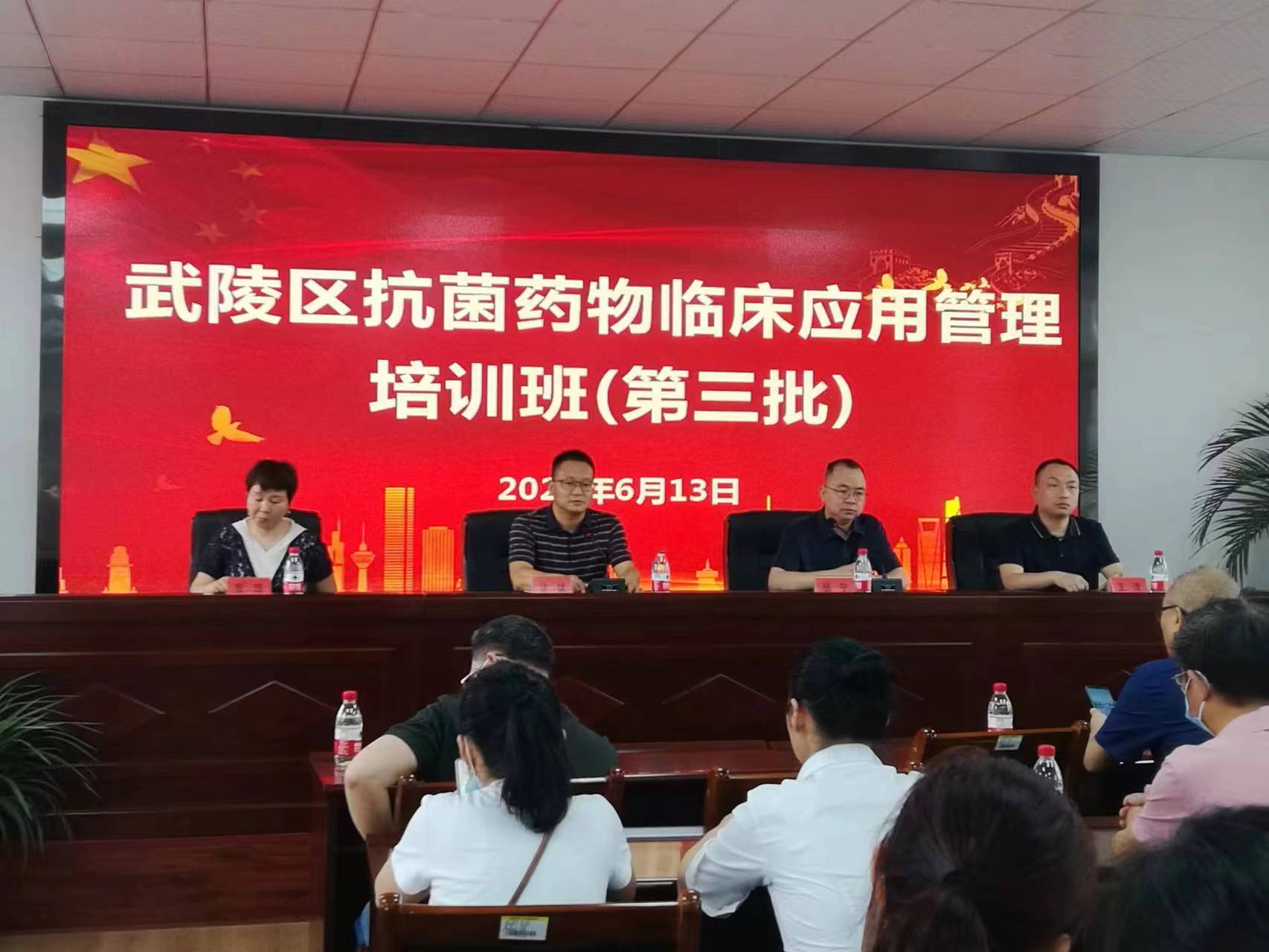 武陵区卫健局举办抗菌药物临床应用管理培训班