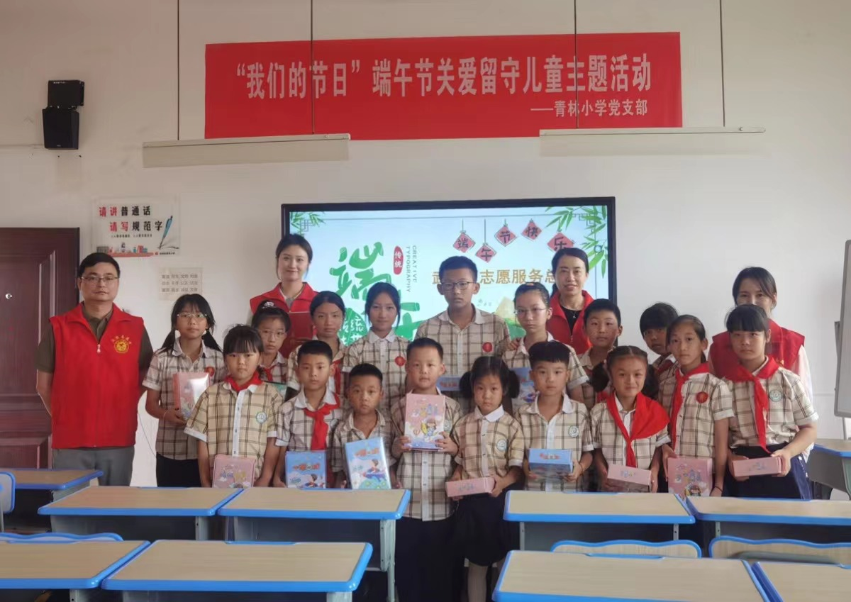 青林小学开展端午节关爱留守儿童活动