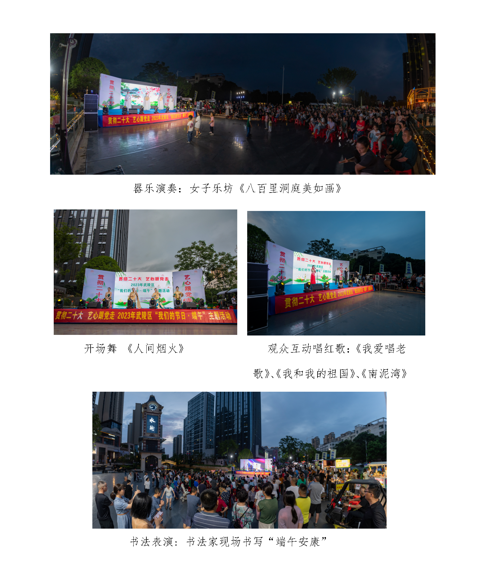 武陵区开展“我们的节日•端午”文艺演出活动