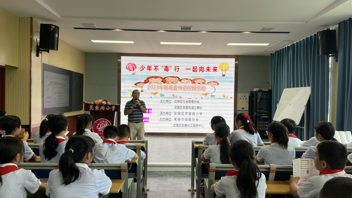 武陵区芙蓉路小学开展禁毒宣传进校园活动
