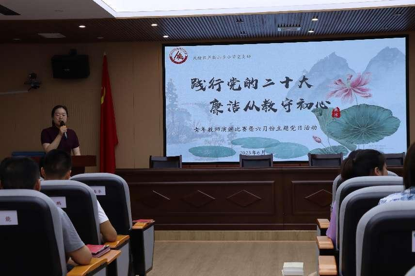 芦荻山乡小学开展青年教师演讲比赛暨六月份主题党日活动