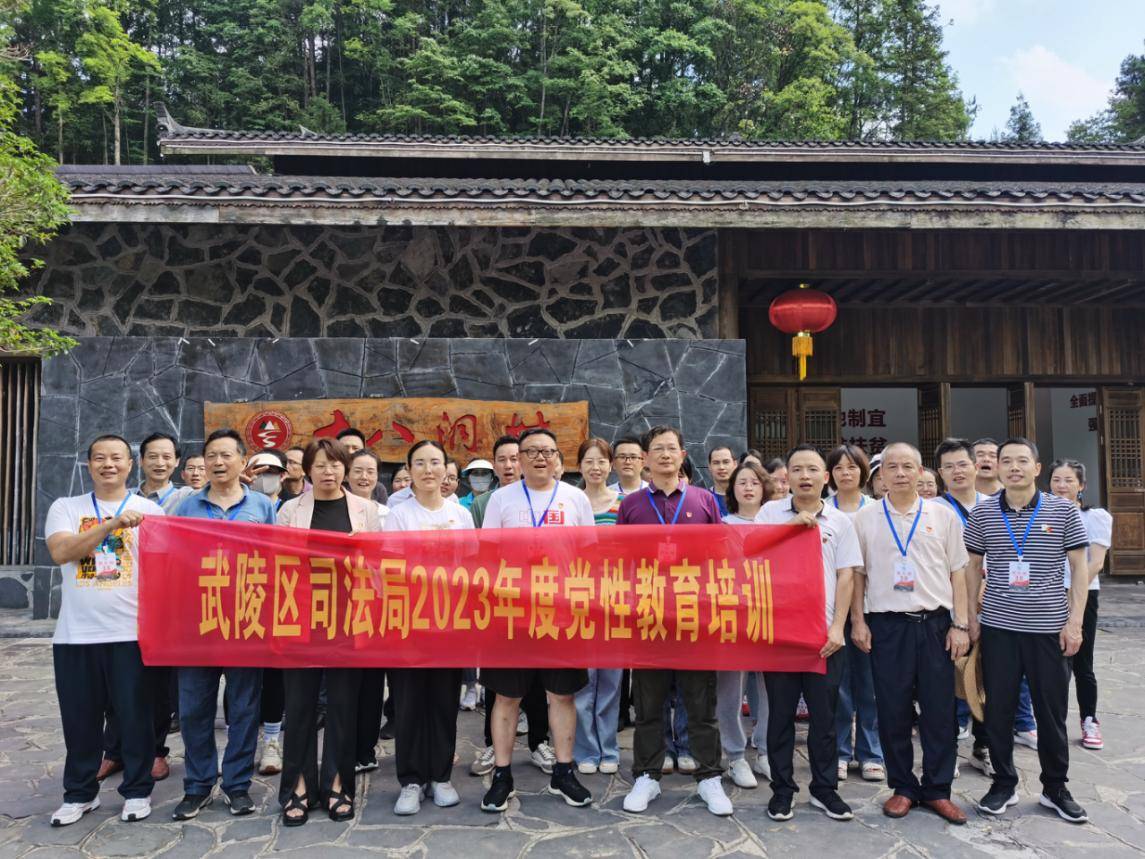 武陵区司法局开展党性教育培训活动