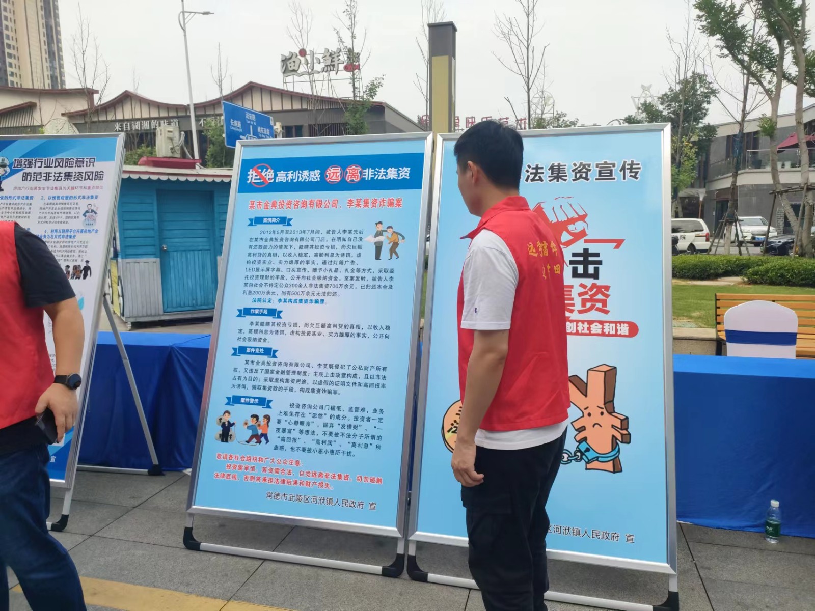 河洑镇开展防范非法集资宣传月活动