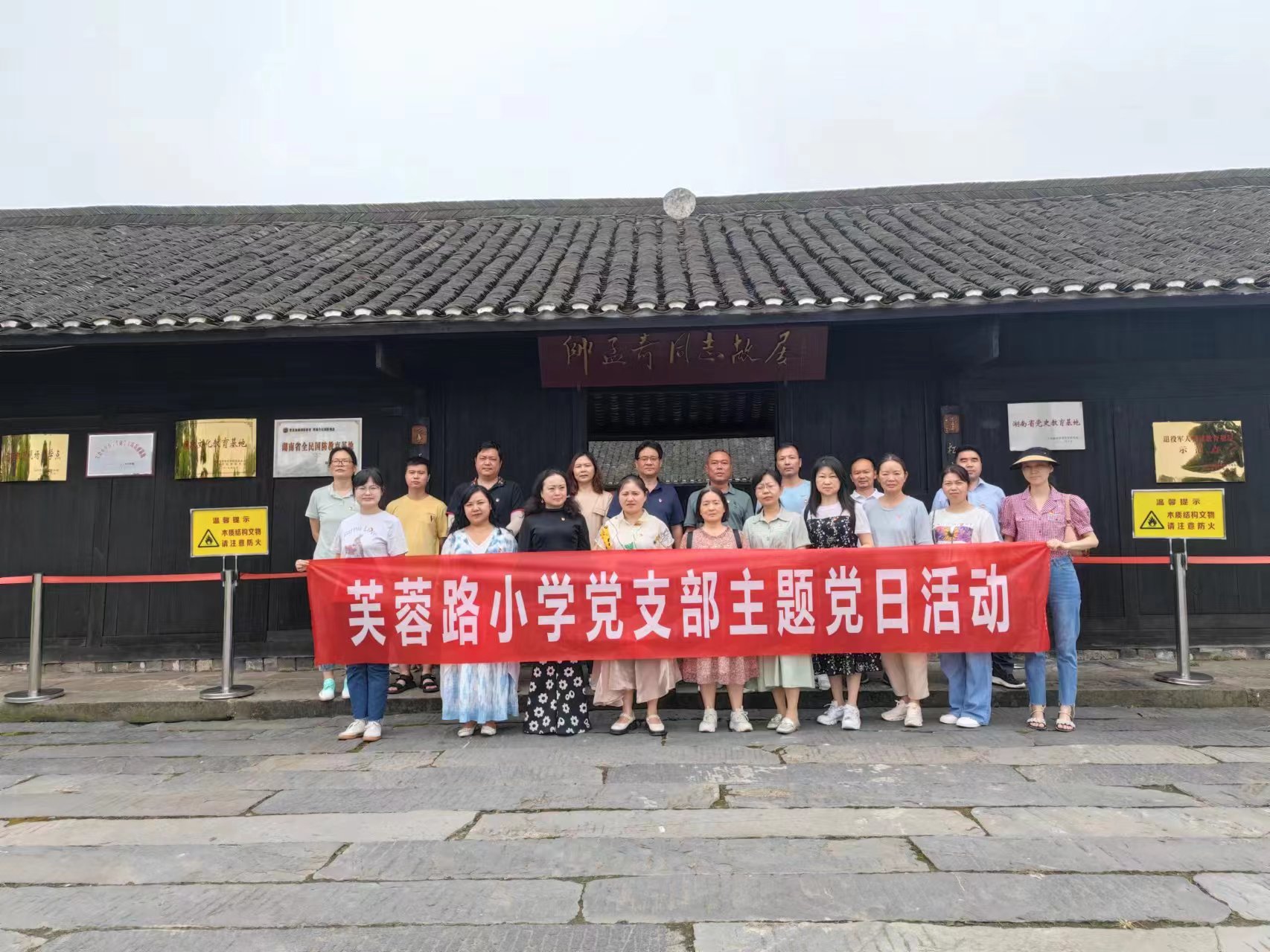 武陵区芙蓉路小学党支部开展党性教育活动