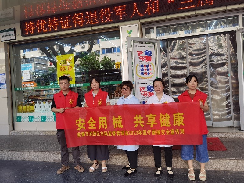 武陵区市场监督管理局开展医疗器械安全宣传周活动