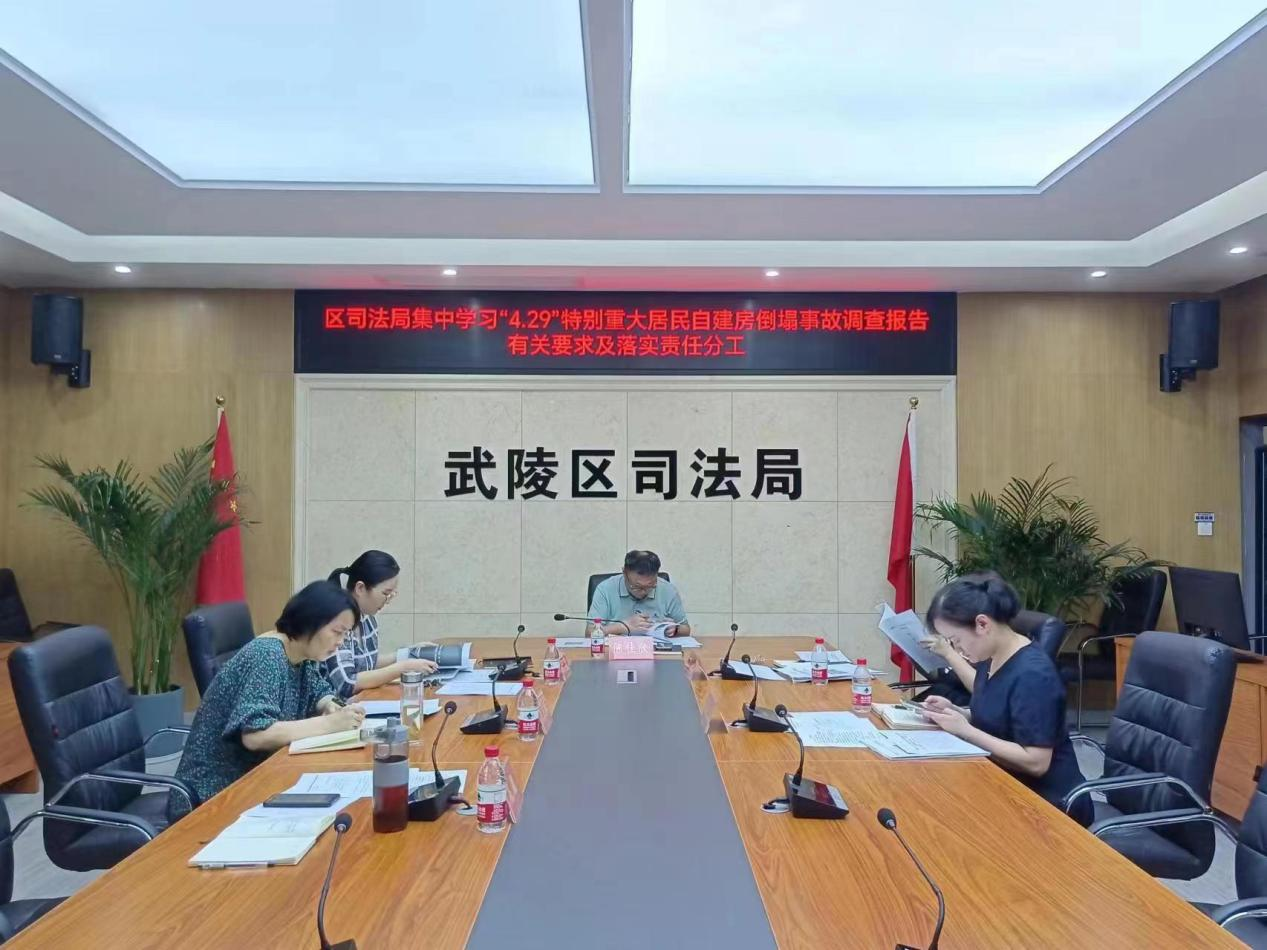 区司法局组织开展安全生产专题学习