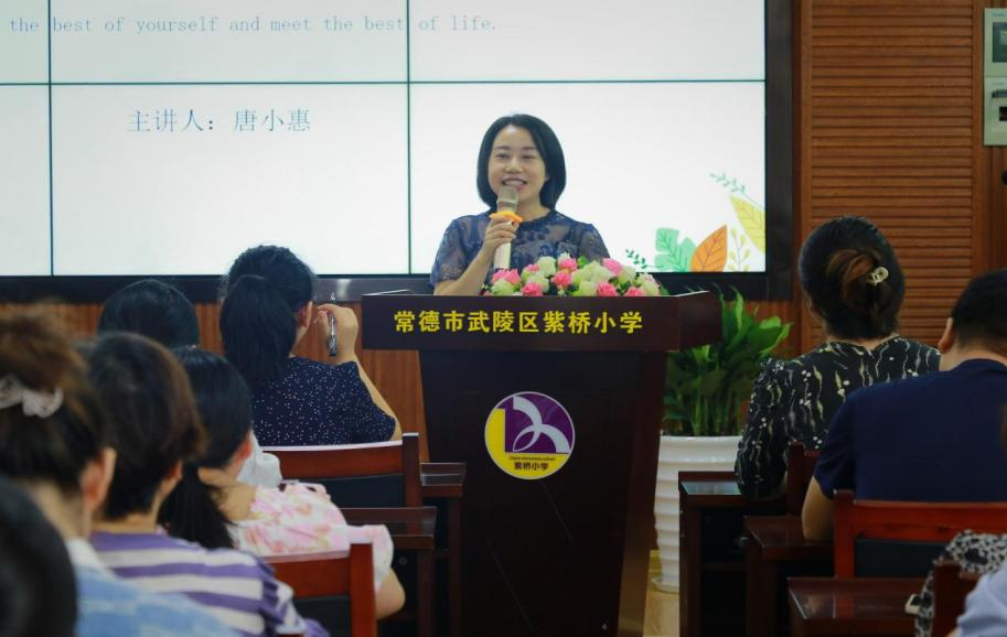 武陵区紫桥小学召开2023年秋季开学教师培训会