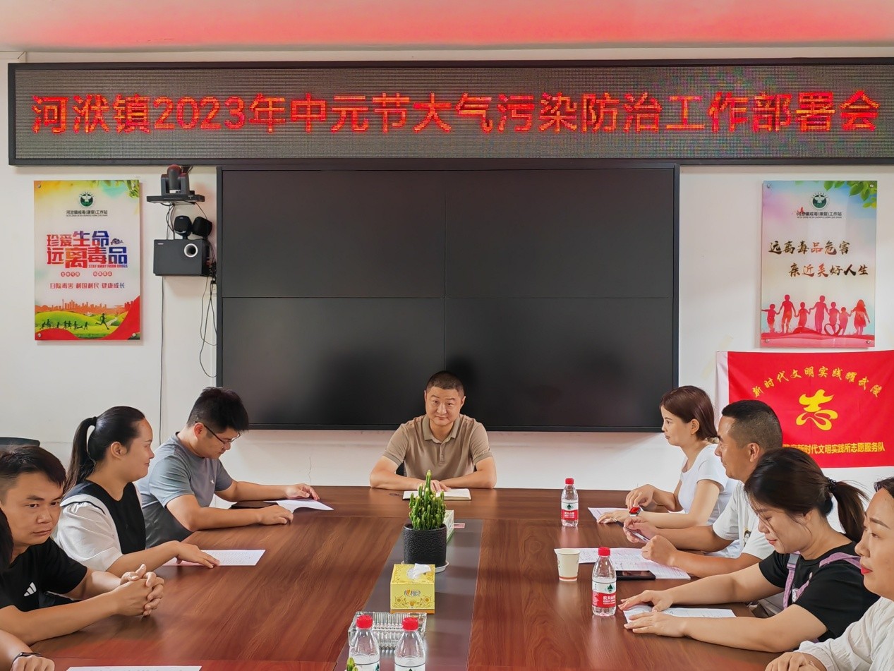 河洑镇召开“中元节”大气污染防治工作部署会