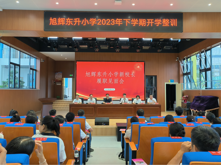 旭辉东升小学开展秋季学期集中整训活动