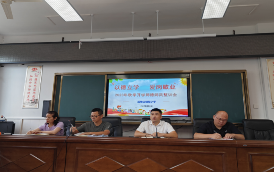 朝阳小学开展新学期教师整训活动