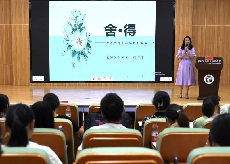 武陵区第三小学开展《舍•得》教师专题讲座