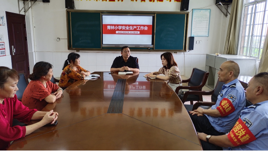 青林小学召开秋季校园安全生产工作会议