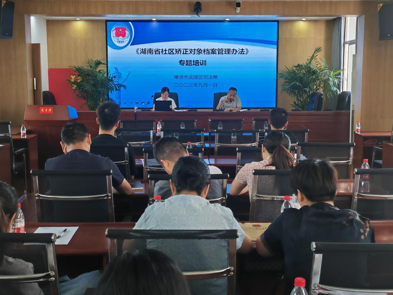 武陵区司法局组织开展社区矫正对象档案管理专题培训