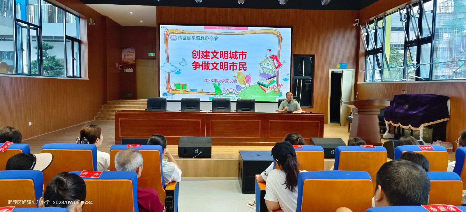武陵区旭辉东升小学召开“创建文明城市 争做文明市民 ”新生家长会