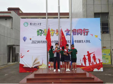 武陵区丹洲乡中心小学举行秋季开学典礼暨一年级新生入学礼