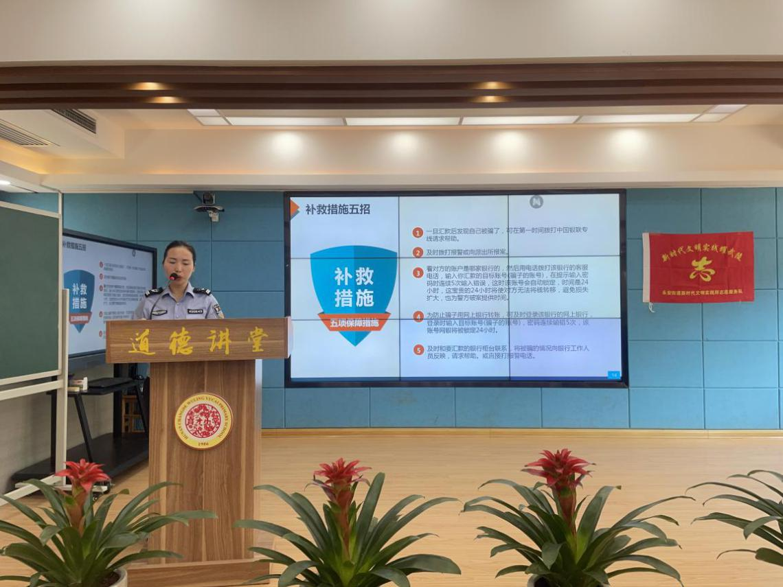 永安司法所开展校园反电诈知识宣讲活动