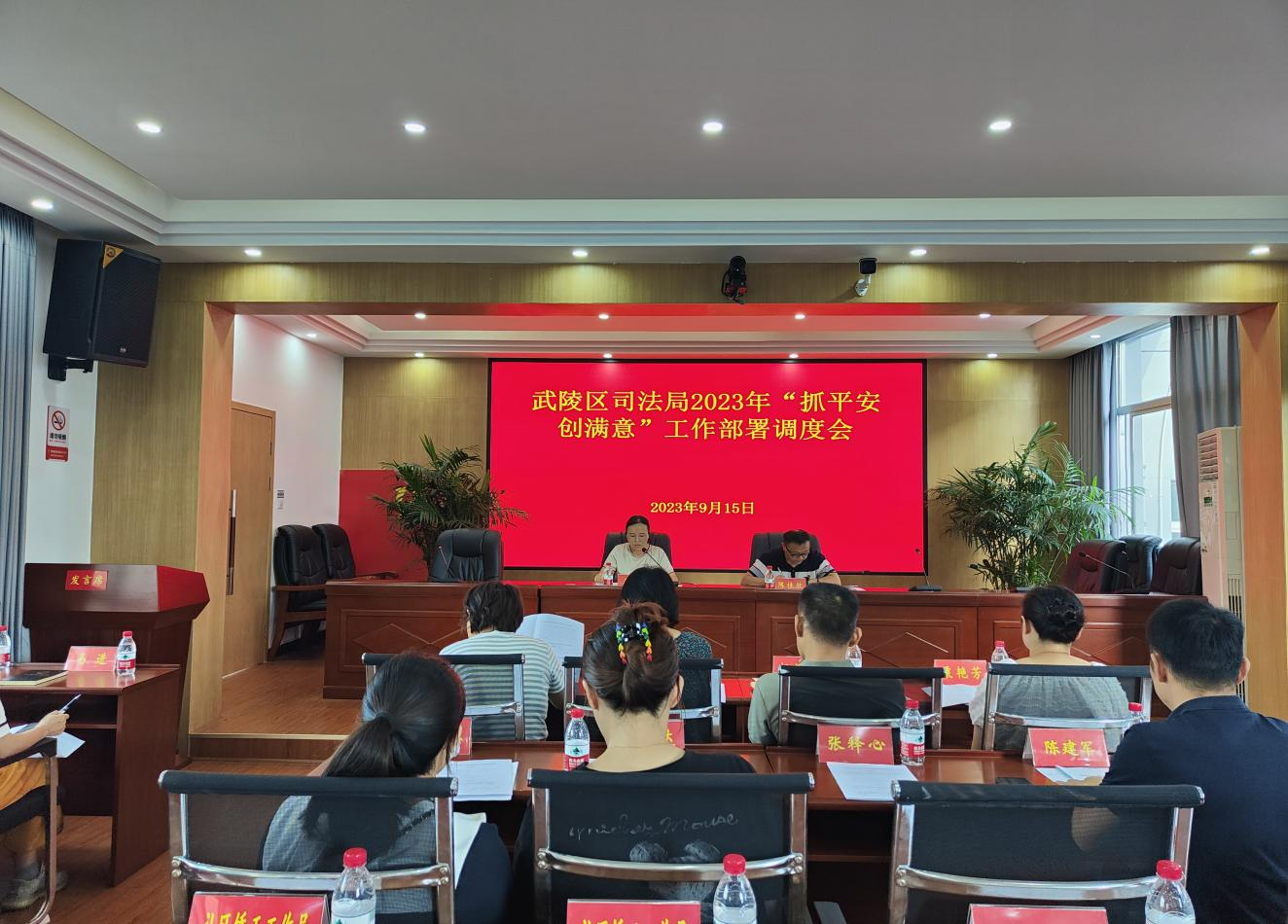 武陵区司法局召开2023年“抓平安、创满意”工作部署调度会