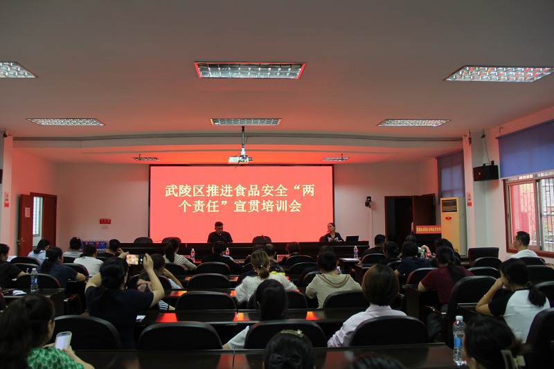 武陵区市场监督管理局召开食品安全“两个责任”C级主体专项培训会