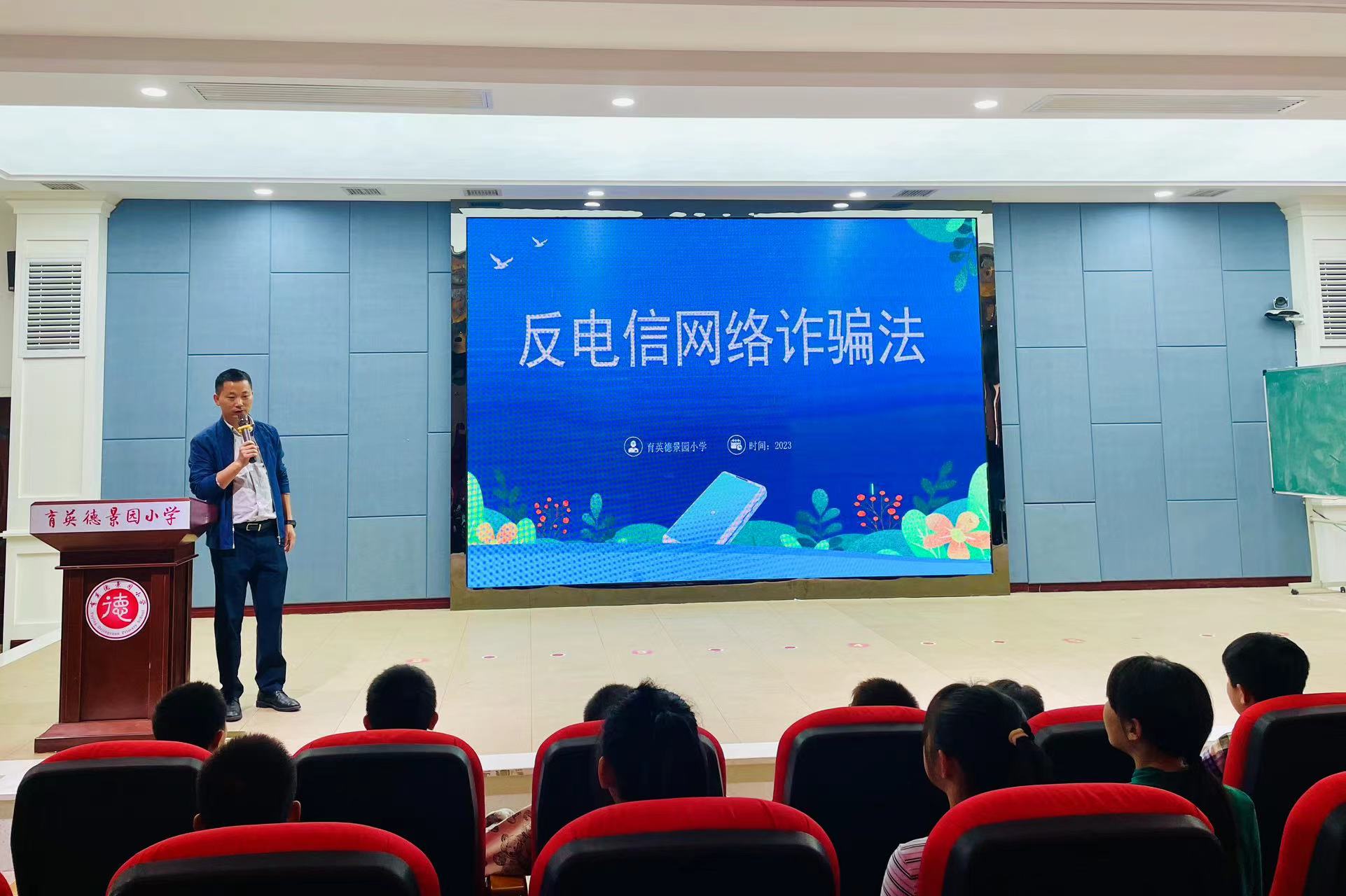 育英德景园小学开展防范电信网络诈骗宣传活动