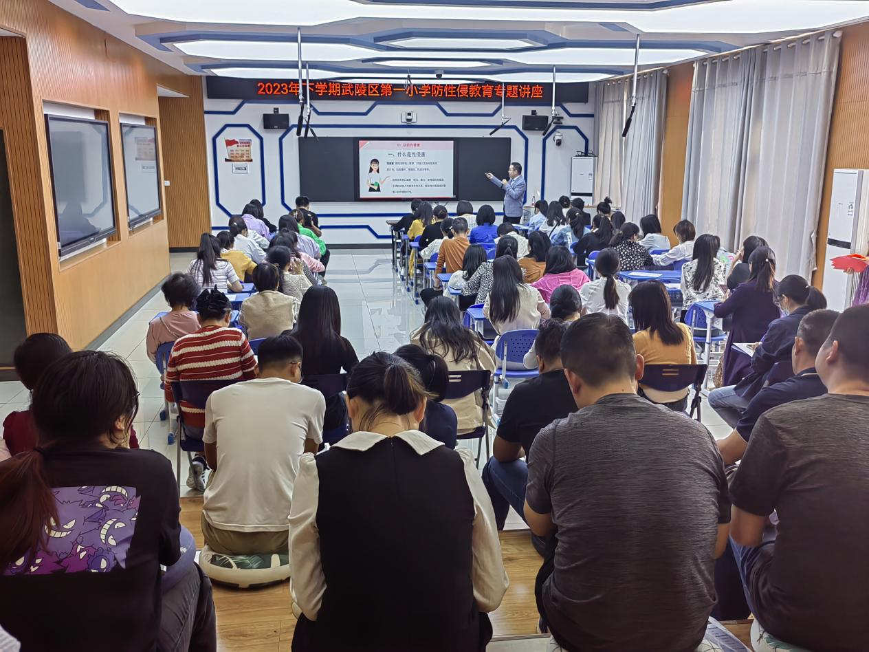 武陵区第一小学、区司法局联合开展防性侵普法专题讲座