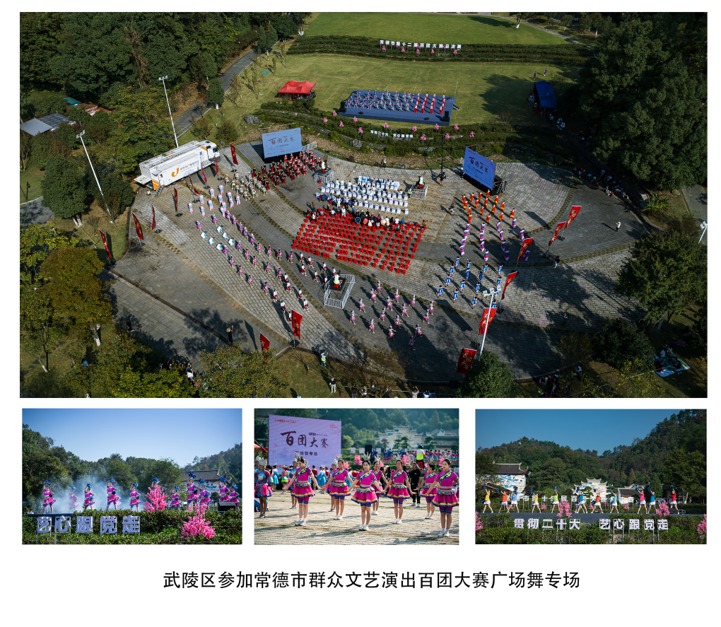 常德市百团大赛决赛广场舞专场武陵区代表队喜获佳绩